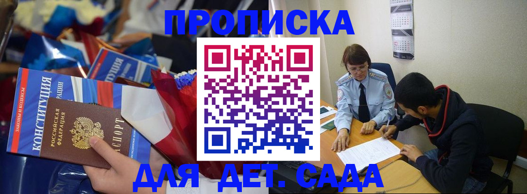 прописка для школы в Зиме