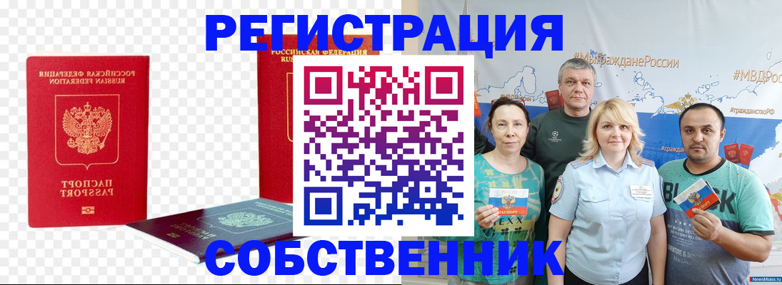 прописка штамп в Зиме