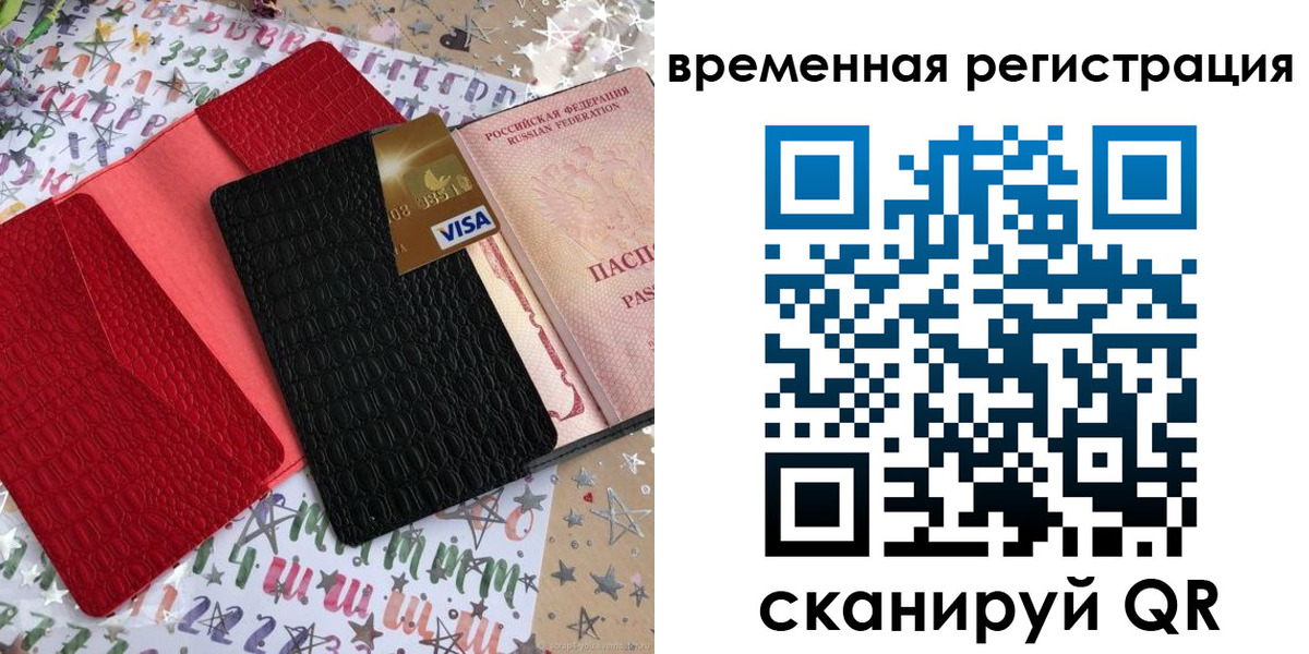 прописка от собственника в Зиме