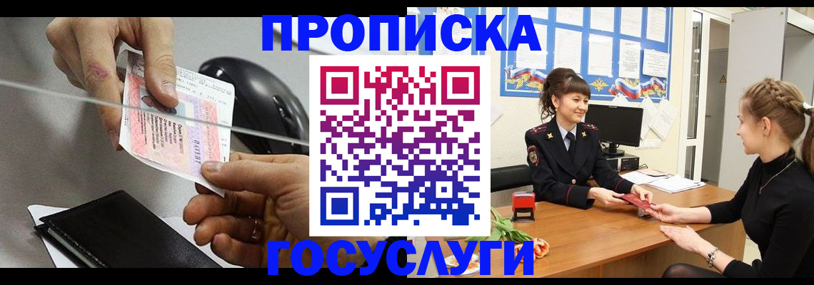 временная регистрация в Зиме