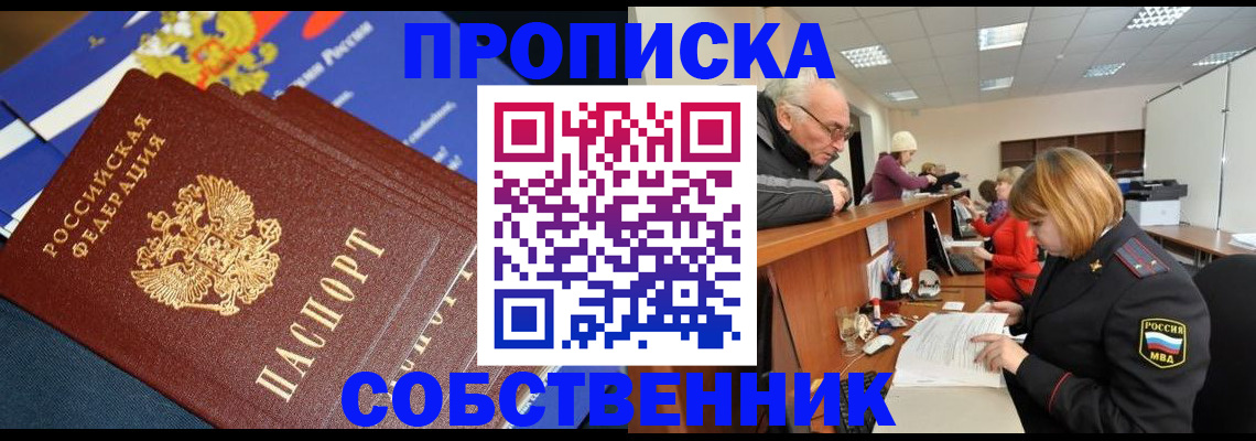 прописка для кредита в Зиме