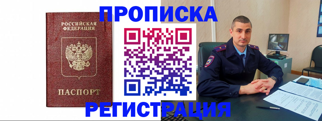 временная регистрация 2025 в Зиме