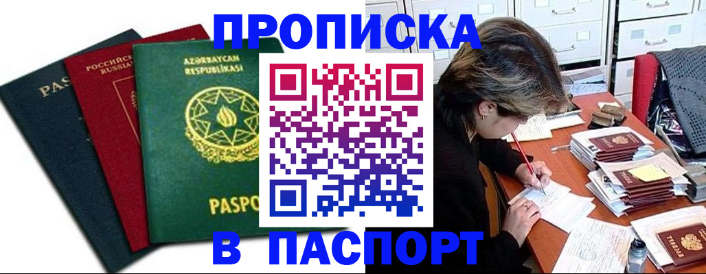 прописка паспорт в Зиме