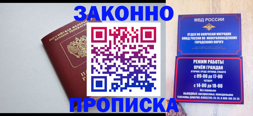 прописка для работы в Зиме