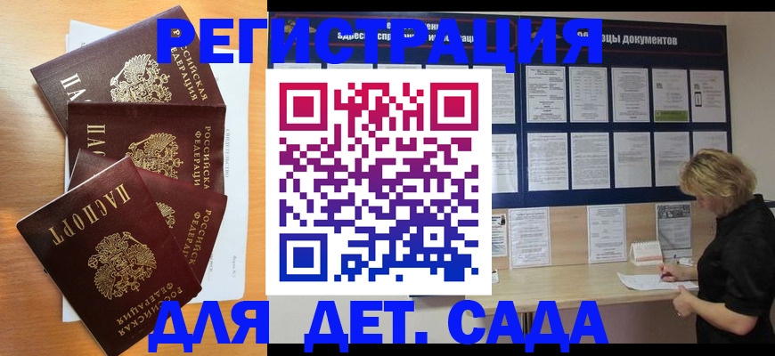 регистрация для школы в Зиме
