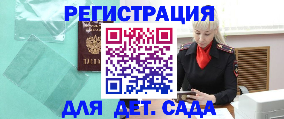 регистрация для школы в Зиме