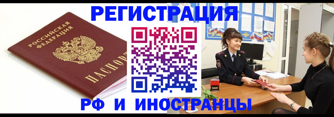 прописка ребенка в Зиме